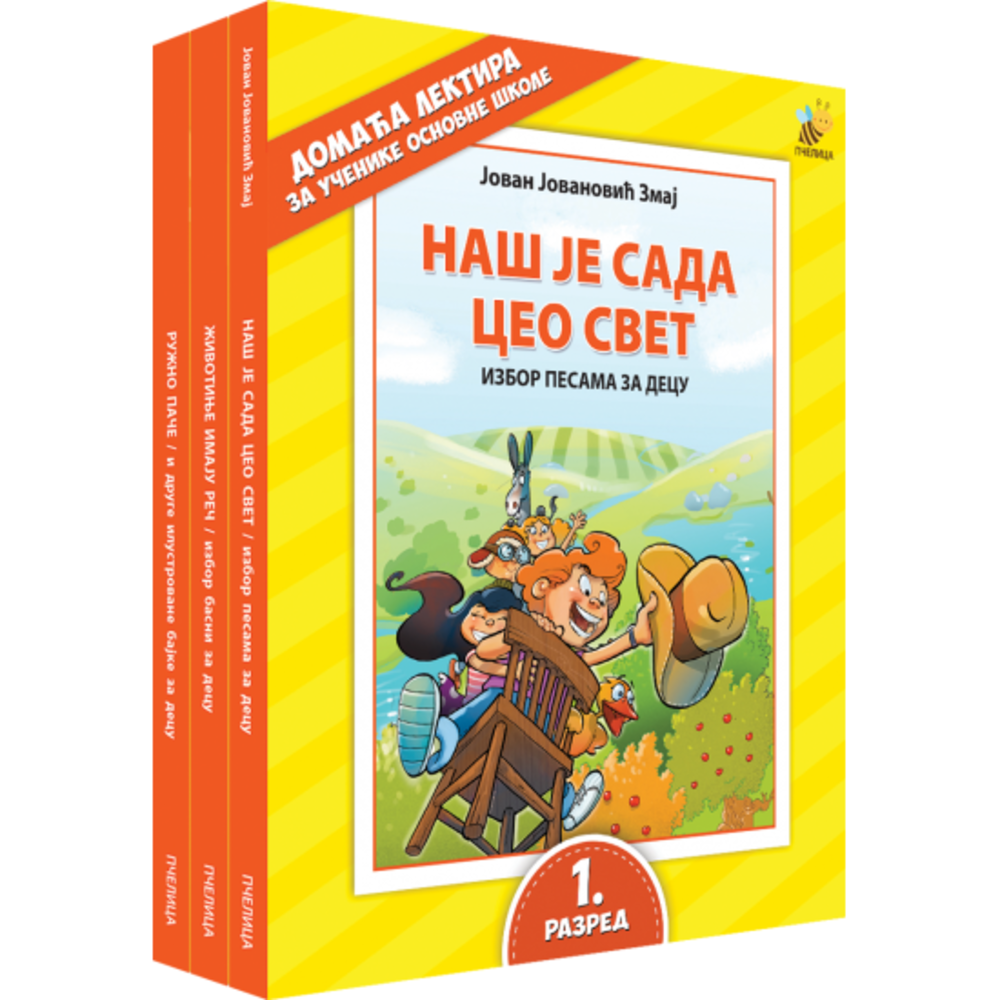 Lektira za 1. razred osnovne škole