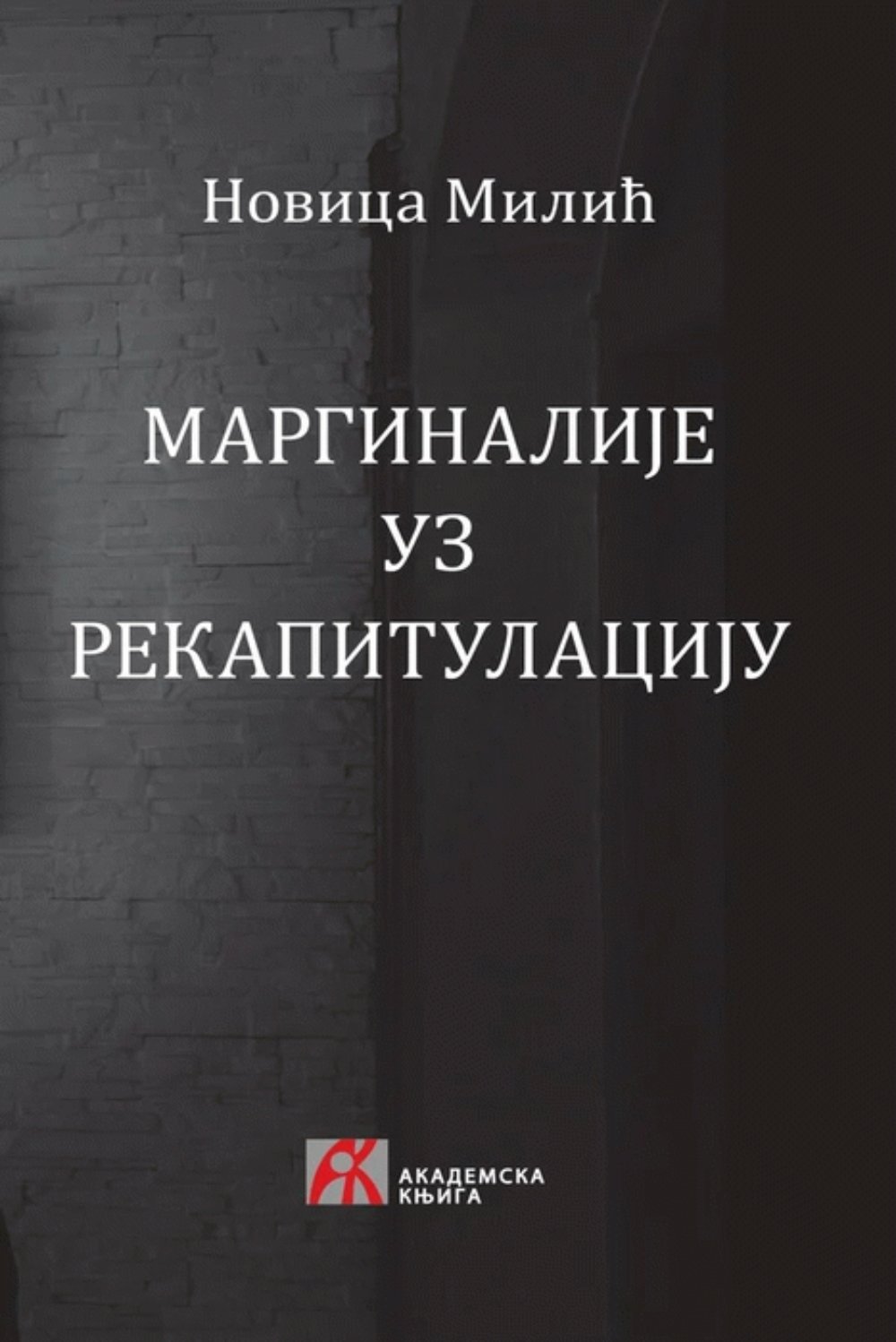 Marginalije uz Rekapitulaciju