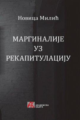 Marginalije uz Rekapitulaciju