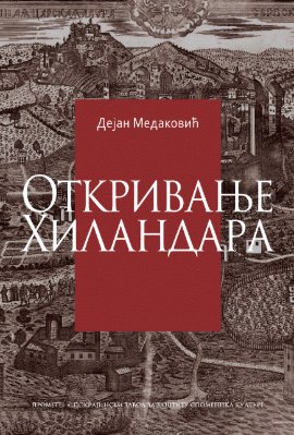 Otkrivanje Hilandara