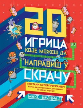 20 igrica koje možeš da napraviš u skraču