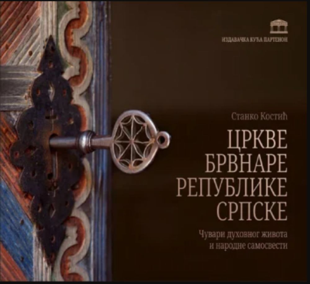 Crkve brvnare Republike Srpske