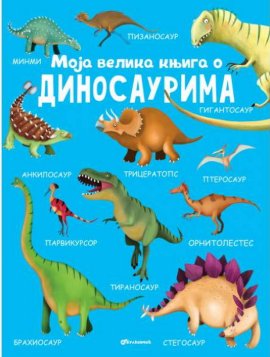 Moja velika knjiga o dinosaurima