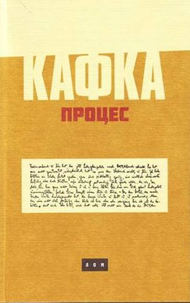 Proces + poklon knjiga San