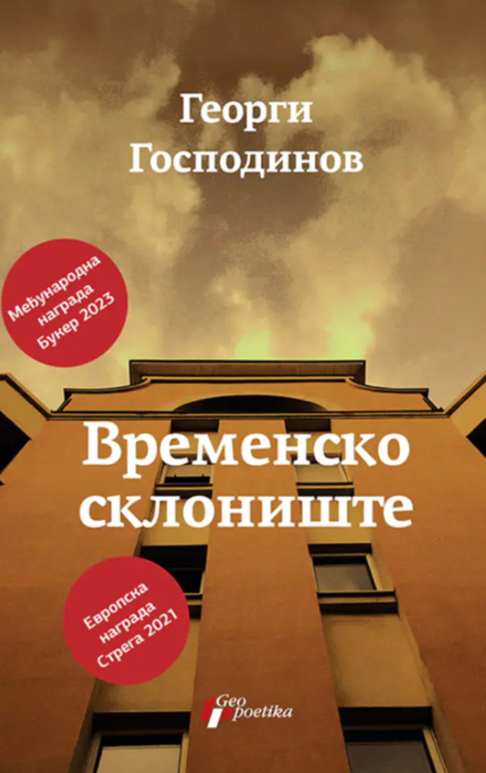 Vremensko sklonište