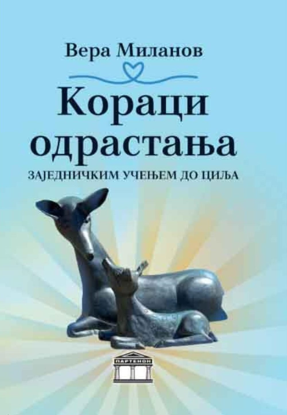 Koraci odrastanja – zajedničkim učenjem do cilja