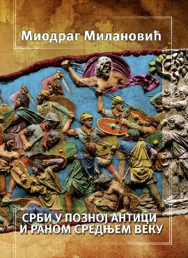 Srbi u poznoj antici i ranom srednjem veku