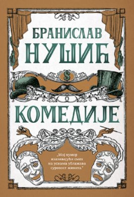 Komedije - Nušić