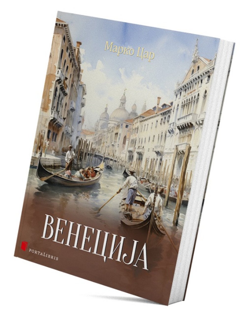 Venecija (uspomene s puta)