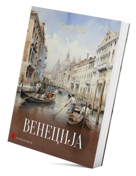 Venecija (uspomene s puta)