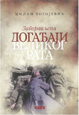 Zaboravljeni događaji Velikog rata