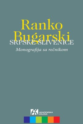 Srpske slivenice : monografija sa rečnikom