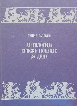 Antologija srpske poezije za decu
