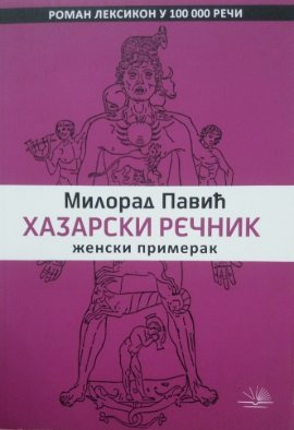 Hazarski rečnik: ženski primerak