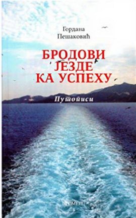 Brodovi jezde ka uspehu - putopisi