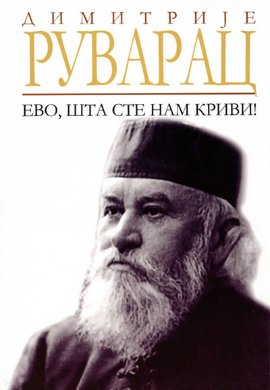 Evo šta ste nam krivi