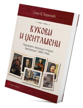 Vukovi i džentlmeni