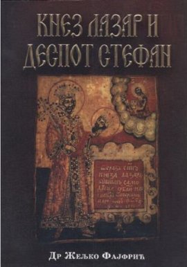 Knez Lazar i Despot Stefan