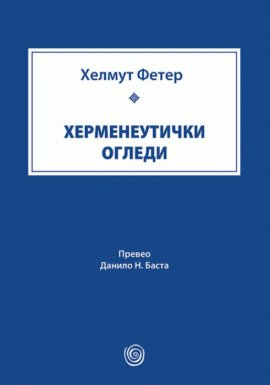 Hermeneutički ogledi