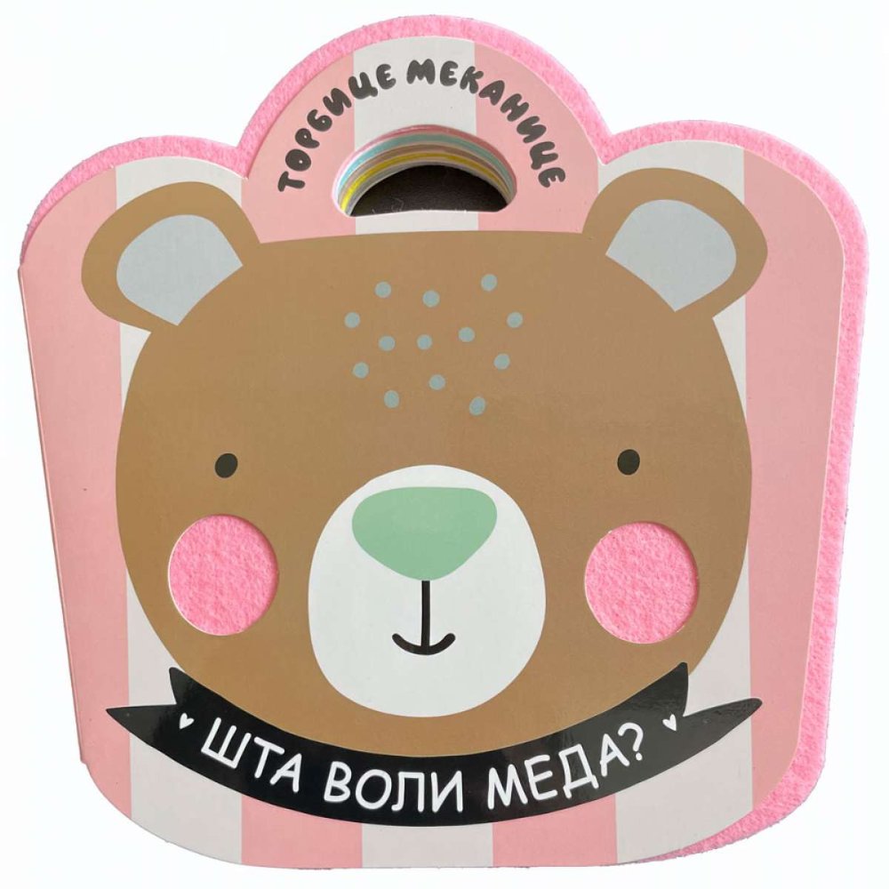 Torbice mekanice: Šta voli meda?