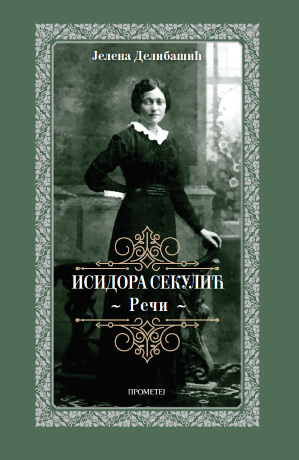 Isidora Sekulić - reči