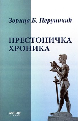 Prestonička hronika