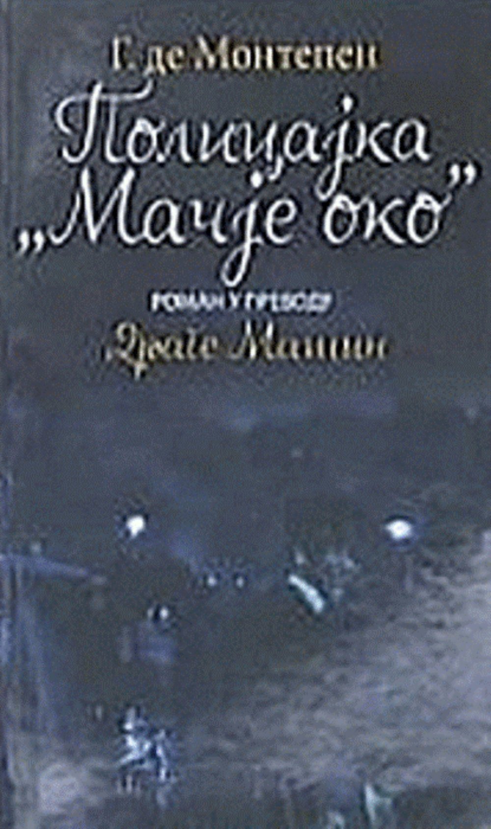 Policajka "Mačje oko"