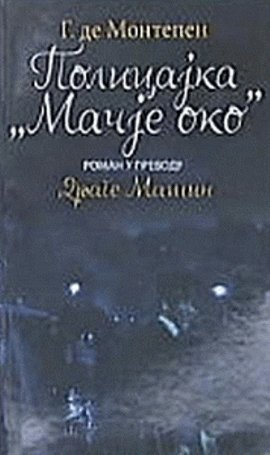 Policajka "Mačje oko"