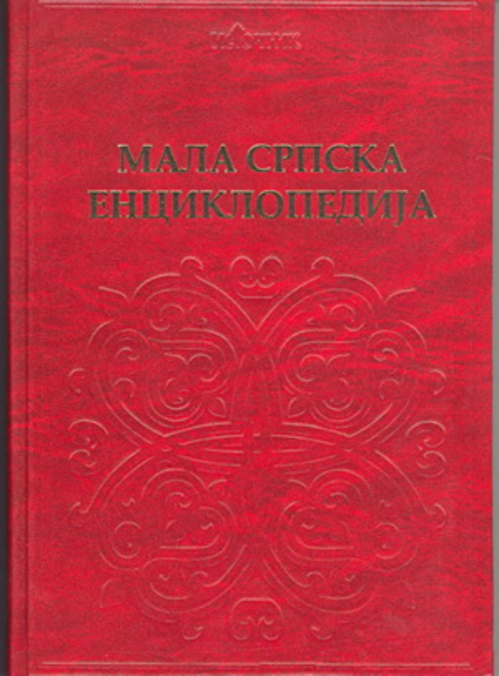 Mala srpska enciklopedija