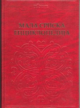 Mala srpska enciklopedija