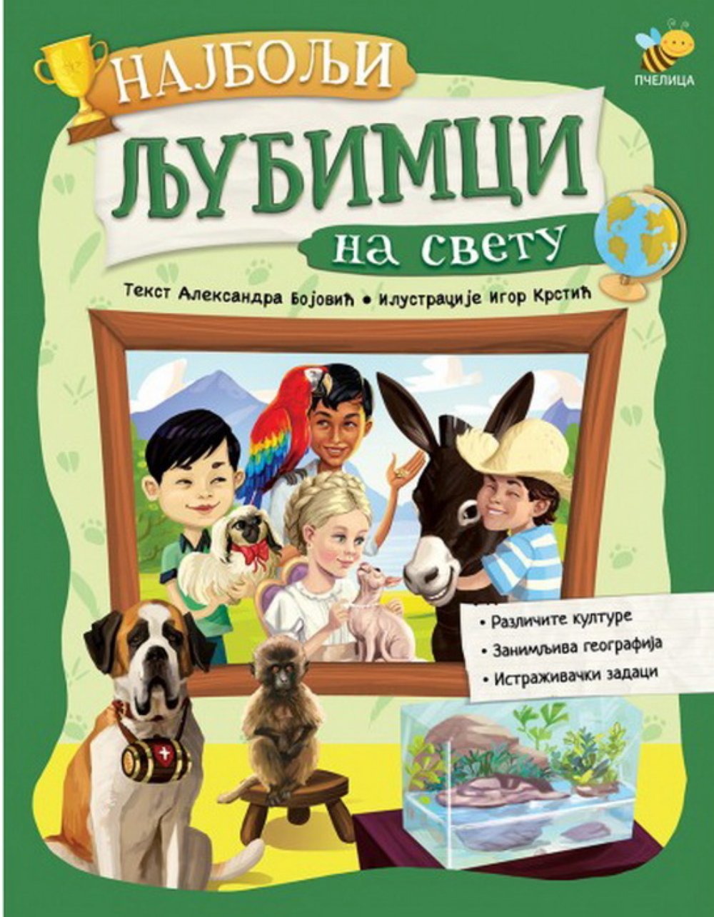 Najbolji ljubimci na svetu