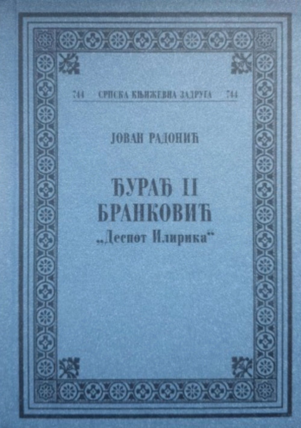 Đurađ II Branković "Despot Ilirika"