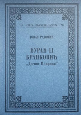Đurađ II Branković "Despot Ilirika"