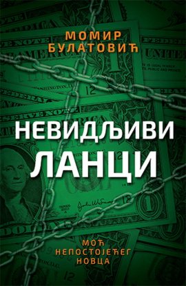 Nevidljivi lanci: moć nepostojećeg novca