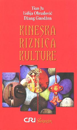 Kineska riznica kulture