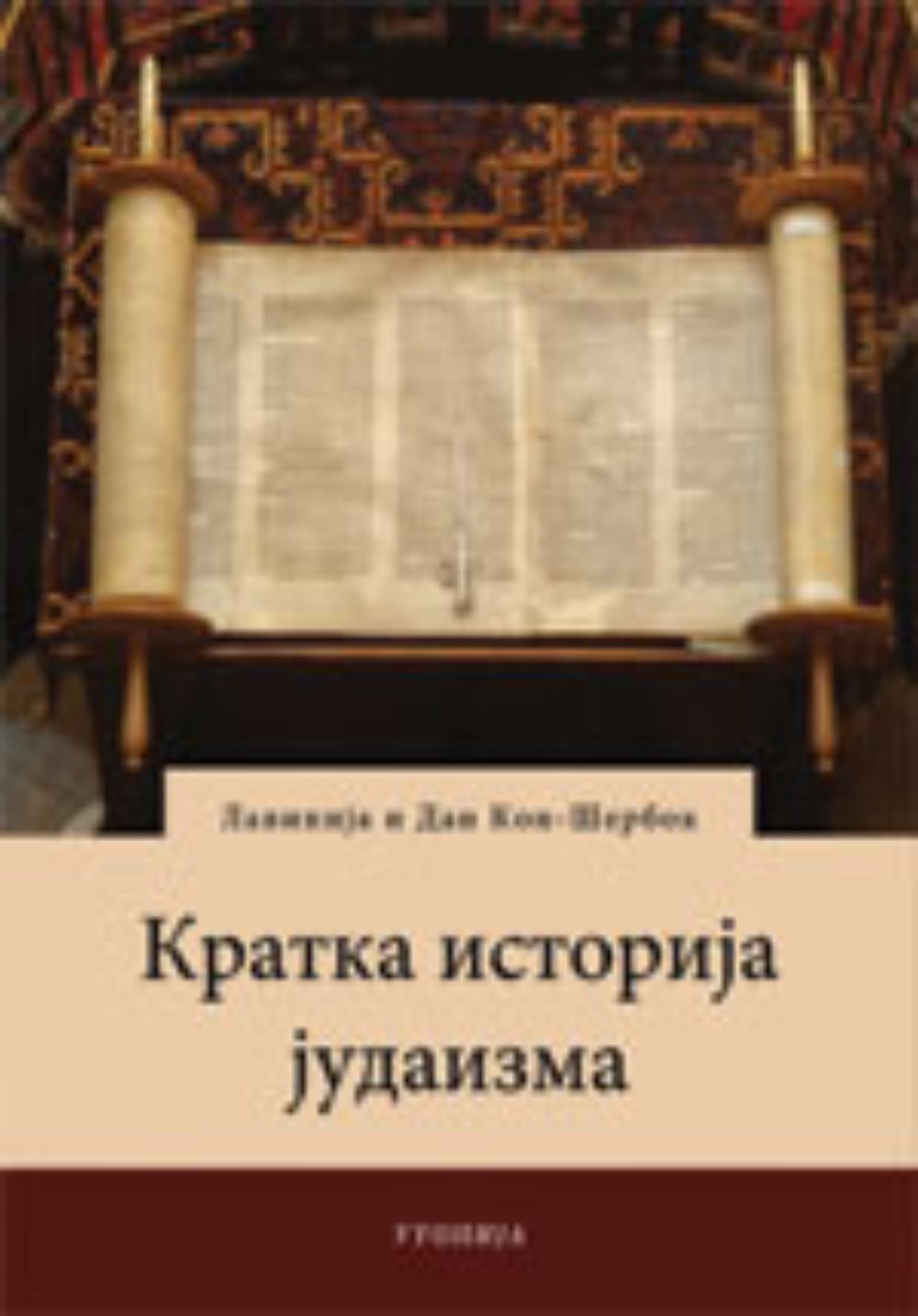 Kratka istorija judaizma
