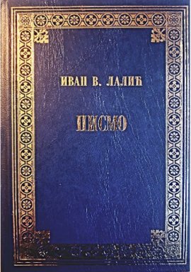 Pismo - Ivan Lalić