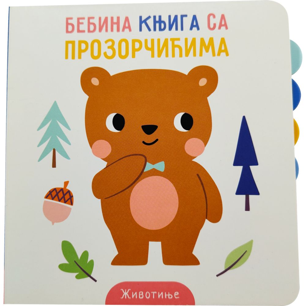 BEBINA KNJIGA SA PROZORČIĆIMA: ŽIVOTINJE