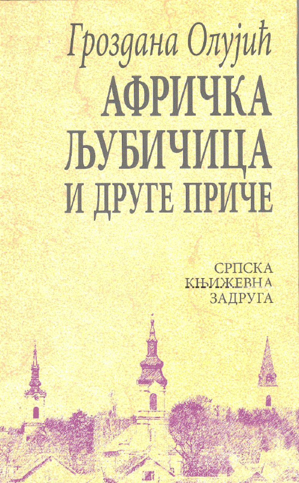 Afrička ljubičica i druge priče