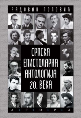 Srpska epistolarna antologija 20. veka