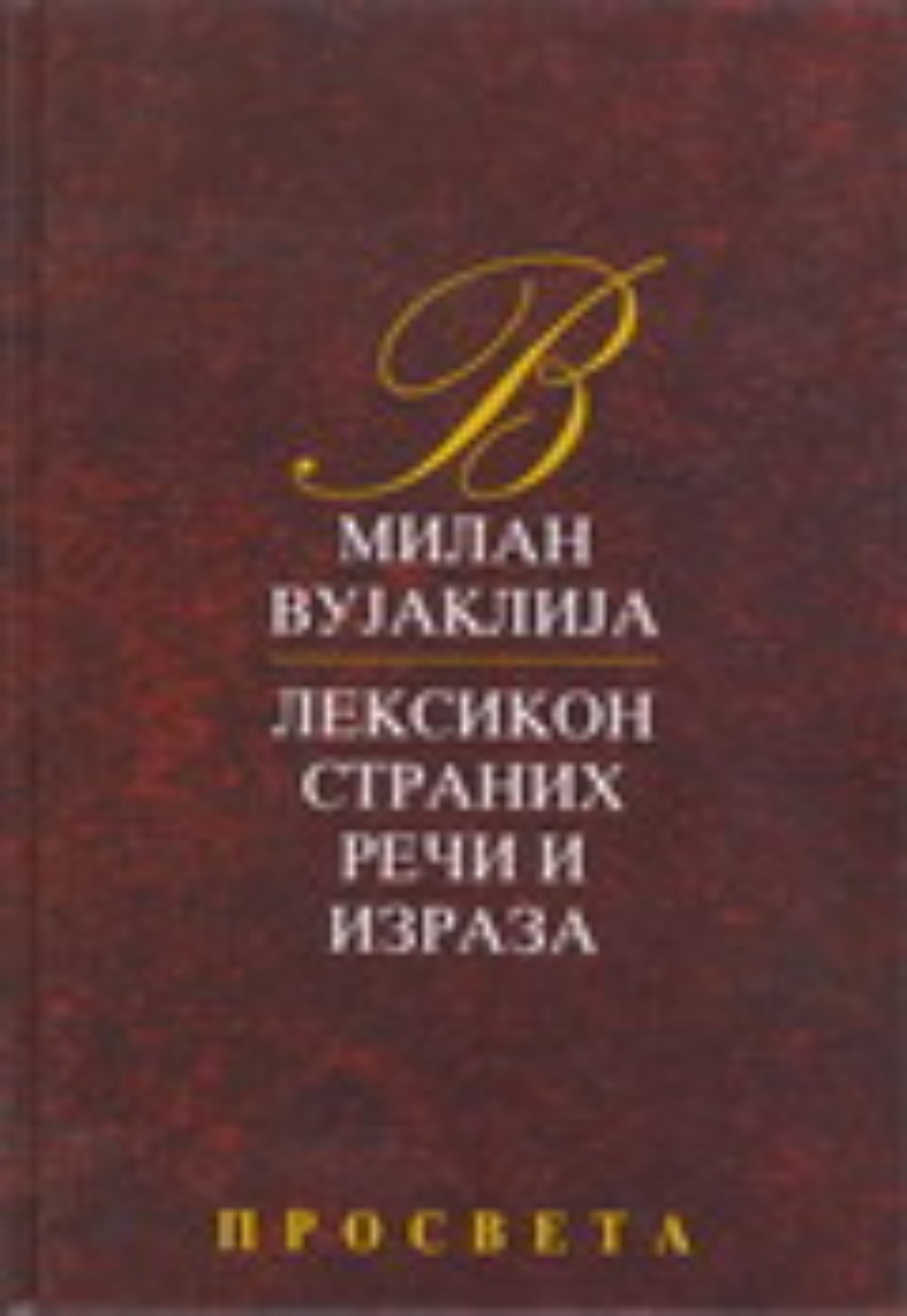 Leksikon stranih reči i izraza IV izdanje