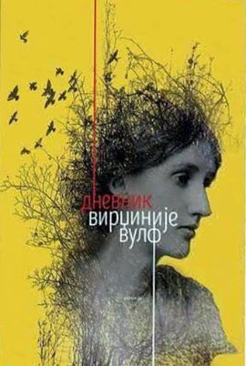 Dnevnik Virdžinije Vulf 1
