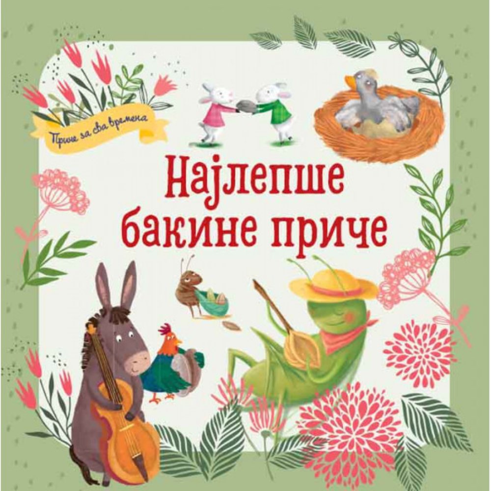 Najlepše bakine priče