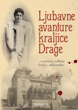 Ljubavne avanture kraljice Drage : istorijski roman prema beleškama jednog službenika dvora