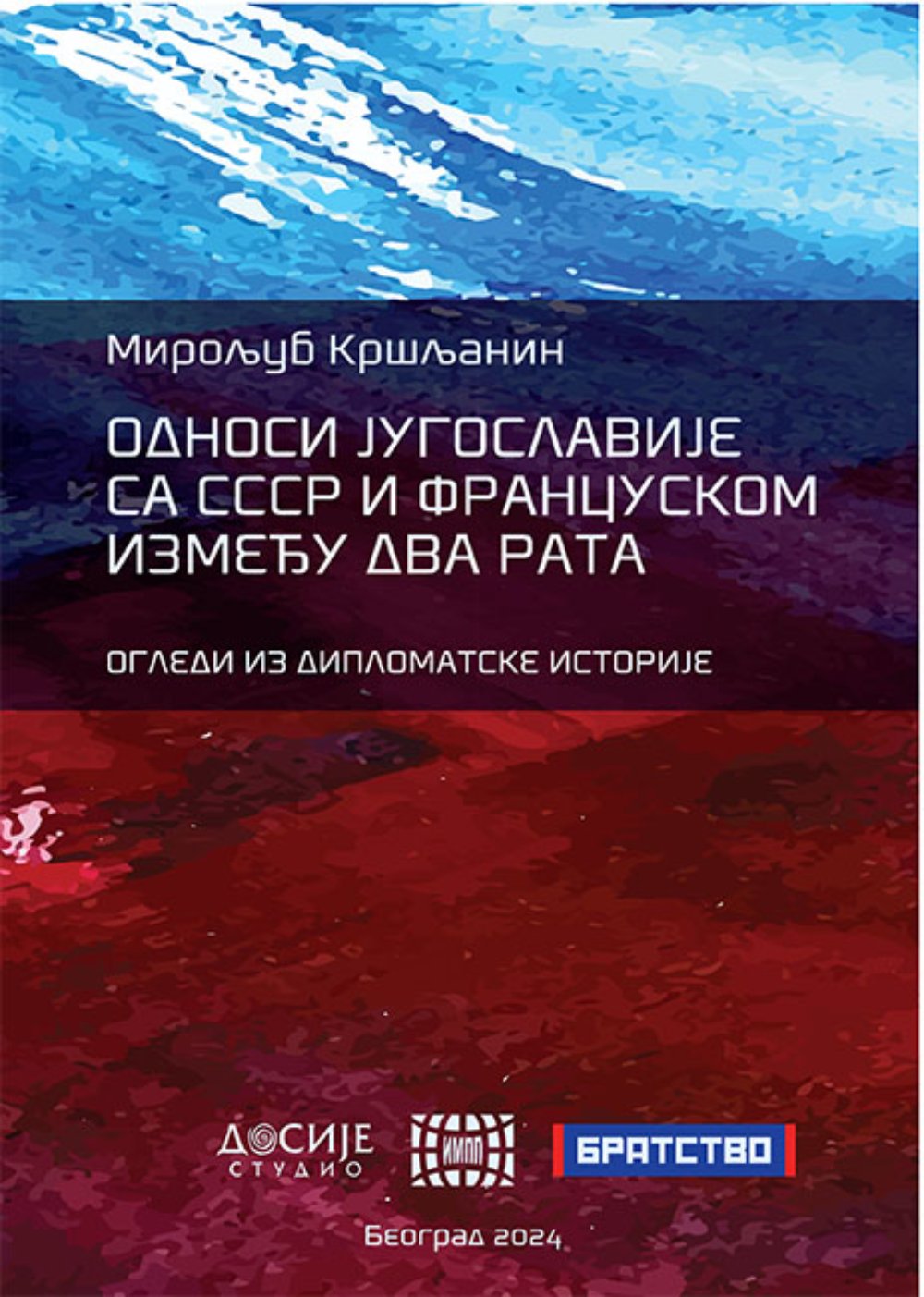 Odnosi Jugoslavije sa SSSR i Francuskom između dva rata: ogledi iz diplomatske istorije