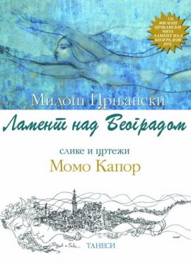 Lament nad Beogradom