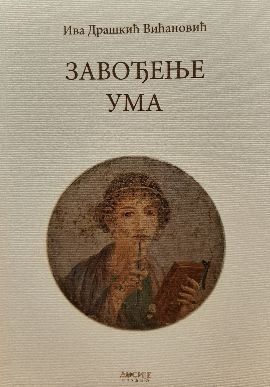 Zavođenje uma, ogledi iz estetike