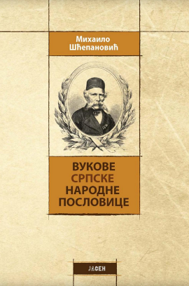 Vukove srpske narodne poslovice