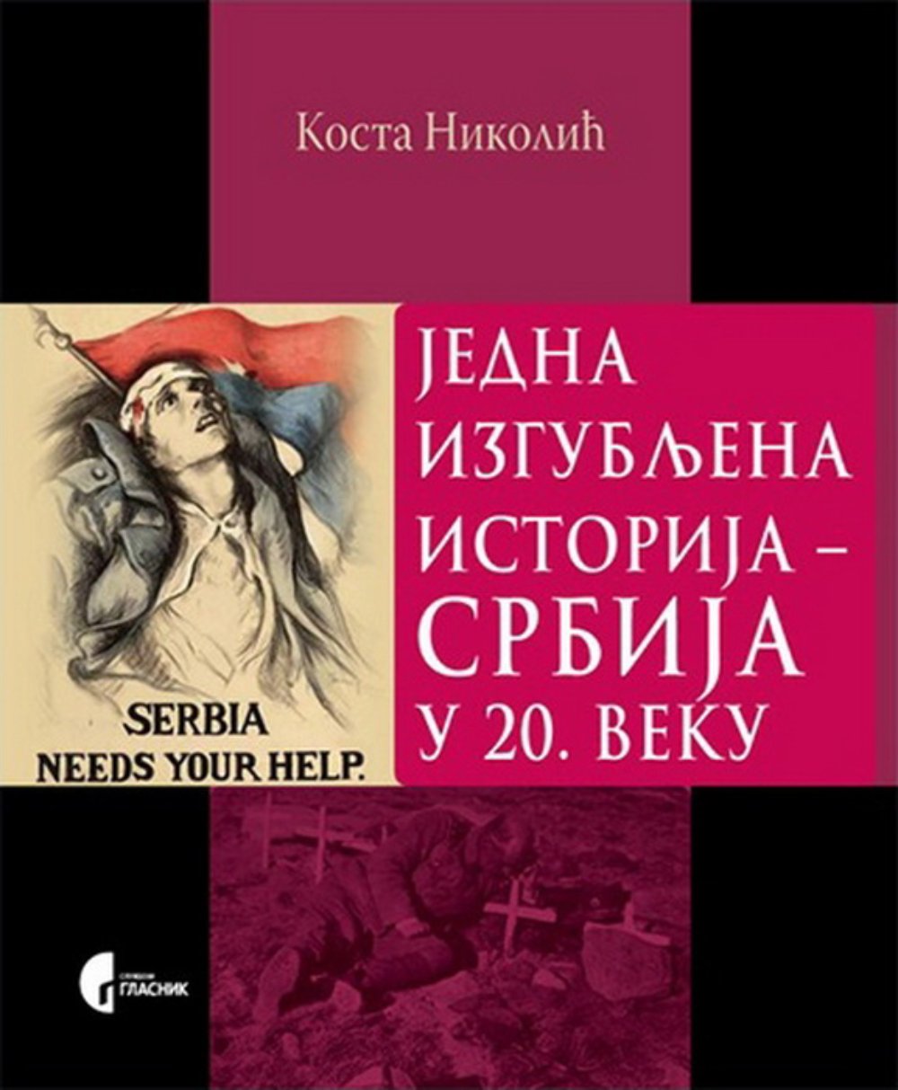  Jedna izgubljena istorija - Srbija u 20. veku