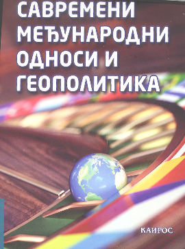 Savremeni međunarodni odnosi i geopolitika